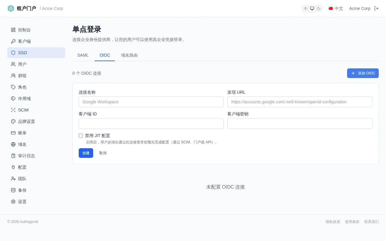 OIDC connection creation form with fields for connection name, discovery URL, client ID, and client secret